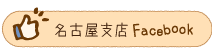 名古屋支店インスタグラム
