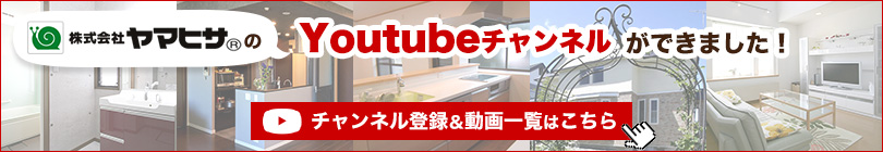 ヤマヒサYoutubeチャンネル