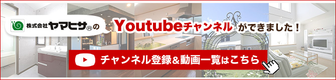 ヤマヒサYoutubeチャンネル