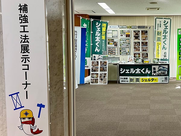 中央区耐震フェア