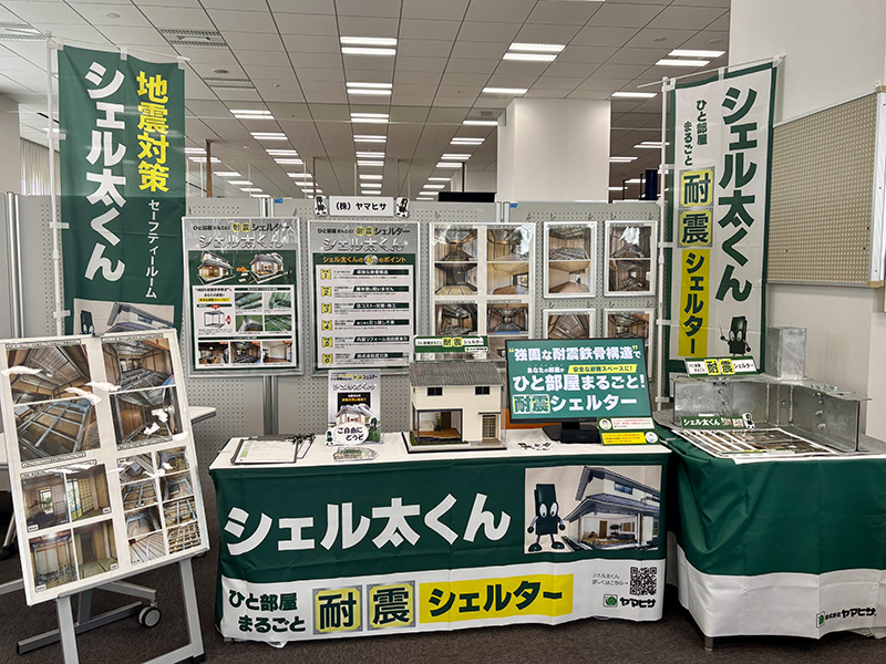 八王子市耐震フェア