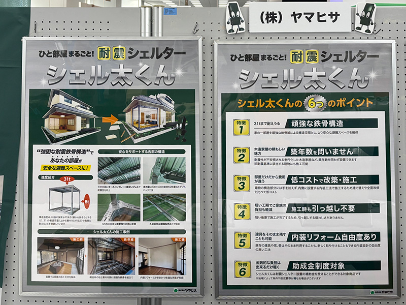 八王子市耐震フェア