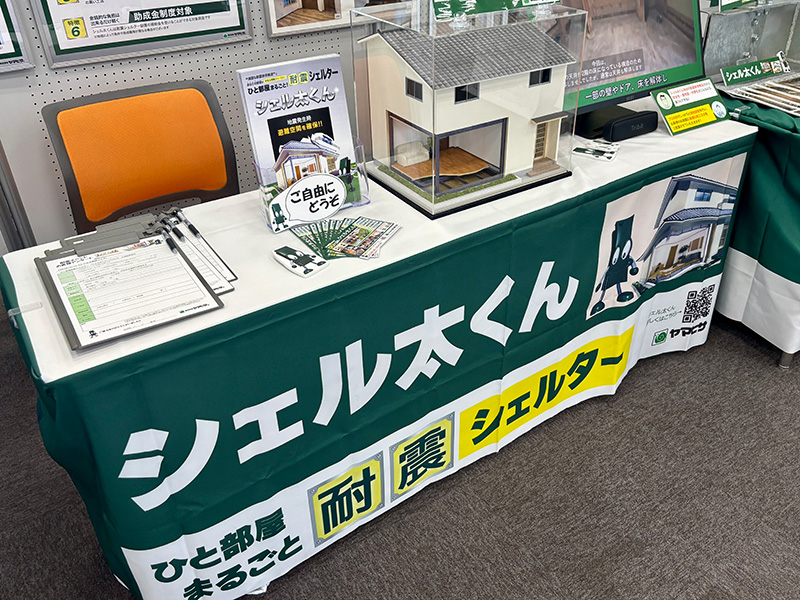 八王子市耐震フェア