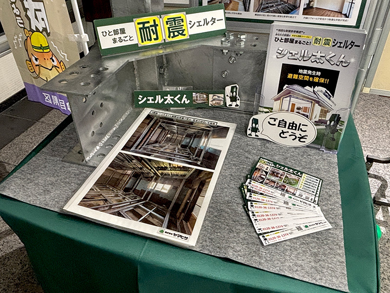 目黒区耐震フェア