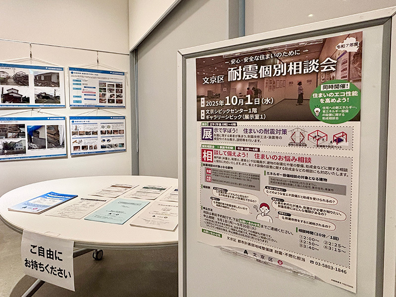 文京区耐震フェア