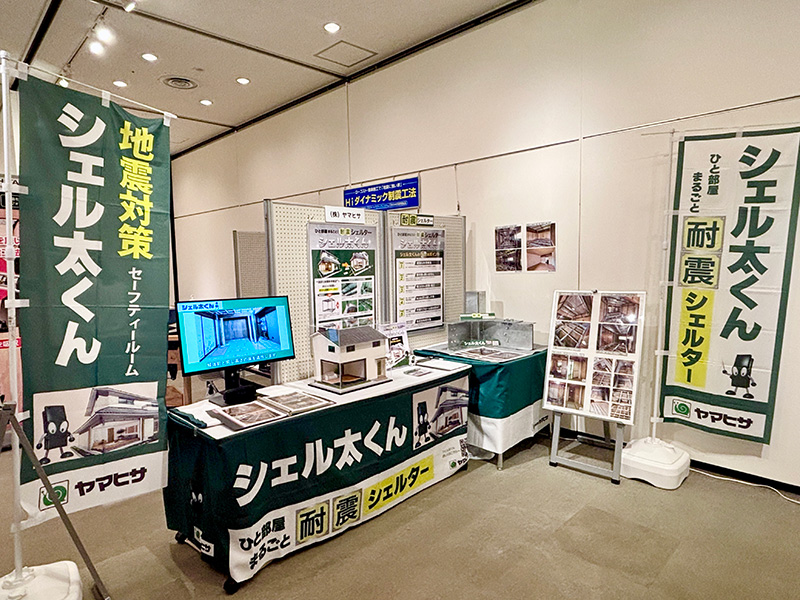 文京区耐震フェア