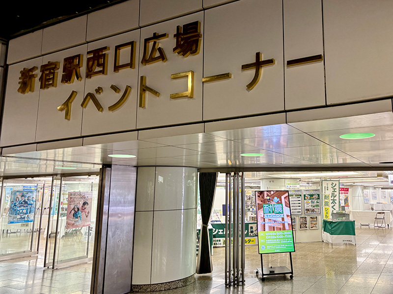 東京都耐震フェアの様子