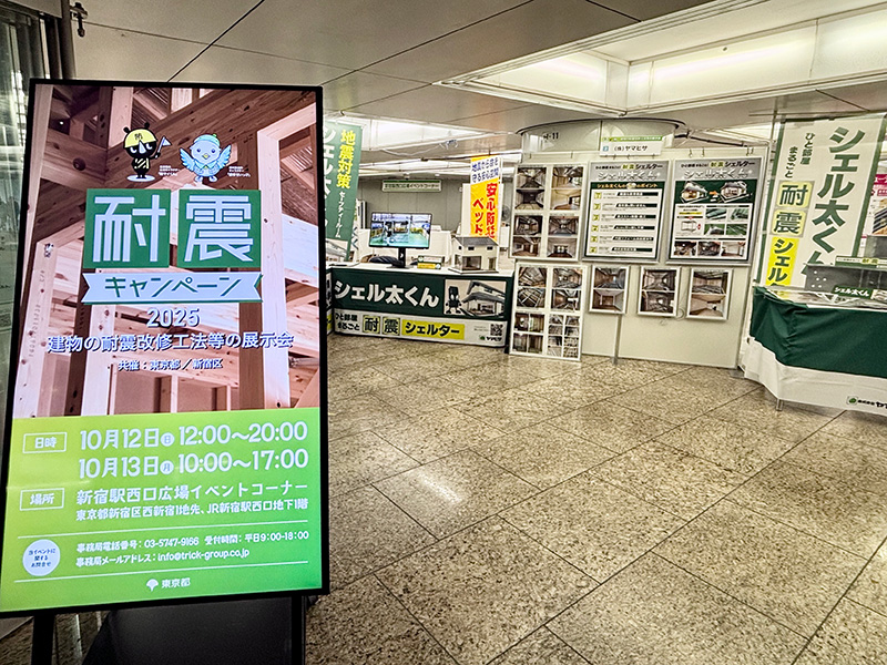 東京都耐震フェアの様子