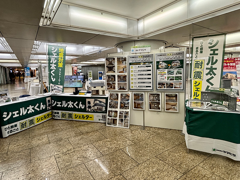 東京都耐震フェアの様子
