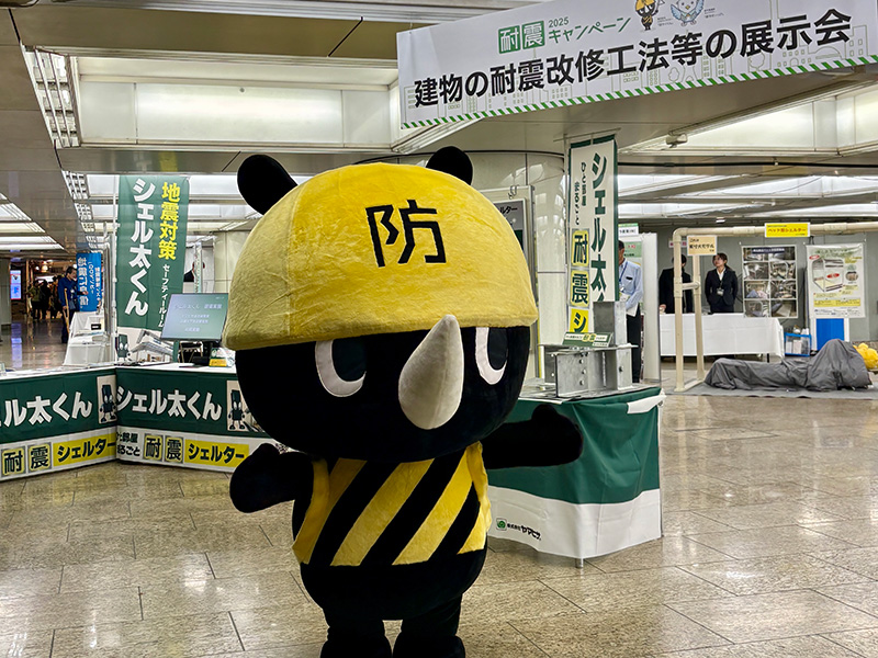 東京都耐震フェアの様子