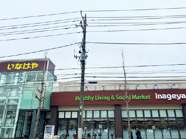 いなげや川崎土橋店