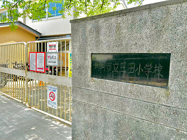 三田小学校