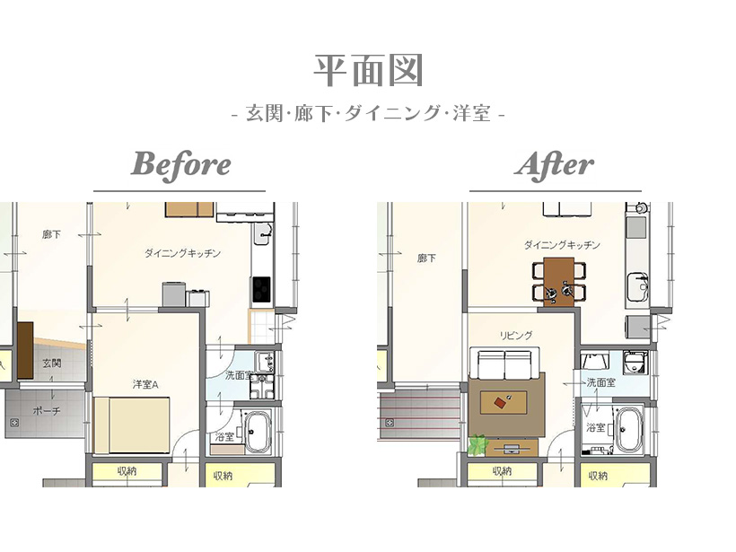 【Before/After（玄関･廊下･ダイニング･洋室）】間取りの変更を行い、念願の広々リビングとウッドデッキができました