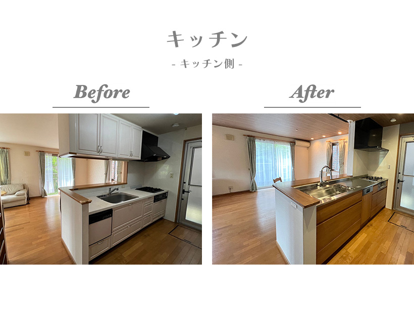 【Before/After（キッチン）】ダイニングのご家族とのコミュニケーションもとれます