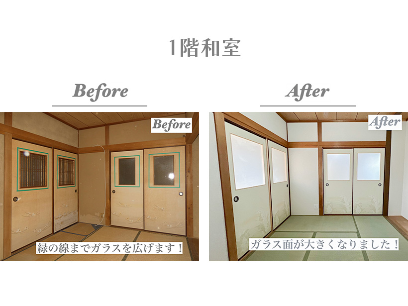 【Before/After（和室）】建具はオーダーで製作。既存よりガラス面が広くなり、明るい光の入る和室になりました