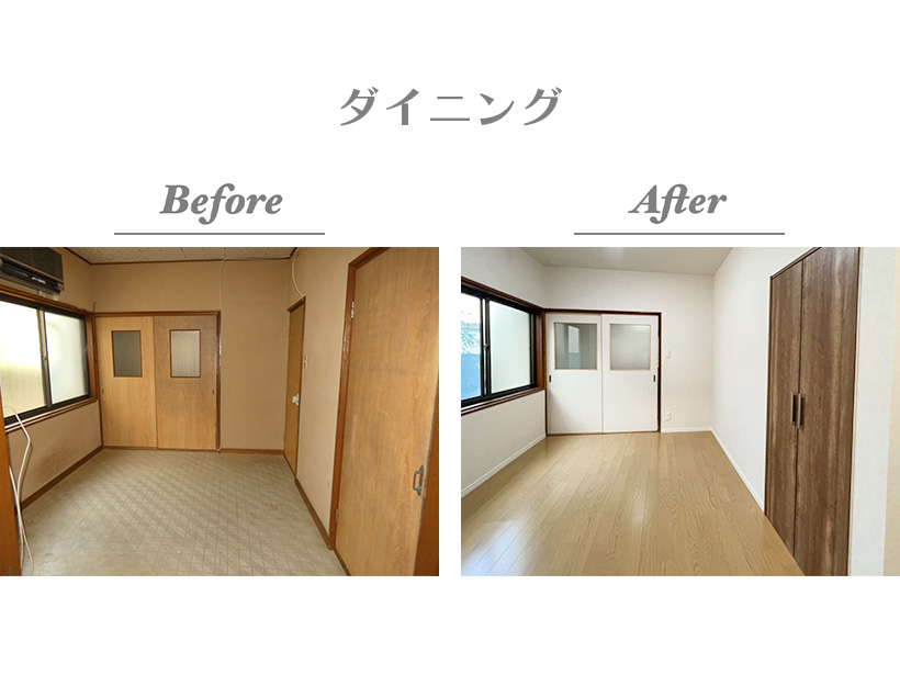【Before/After（ダイニング）】階段の奥行きが長くなったことでダイニング入口扉は壁に。床･壁･天井も新しくなりました