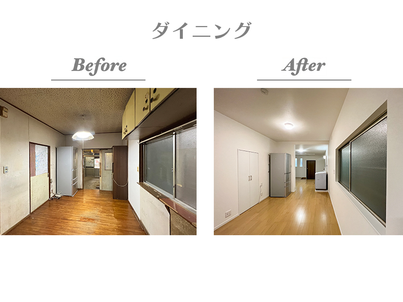 【Before/After（ダイニング）】洋室から段差なしで繋がるダイニング