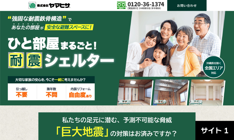 シェル太くんサイト1