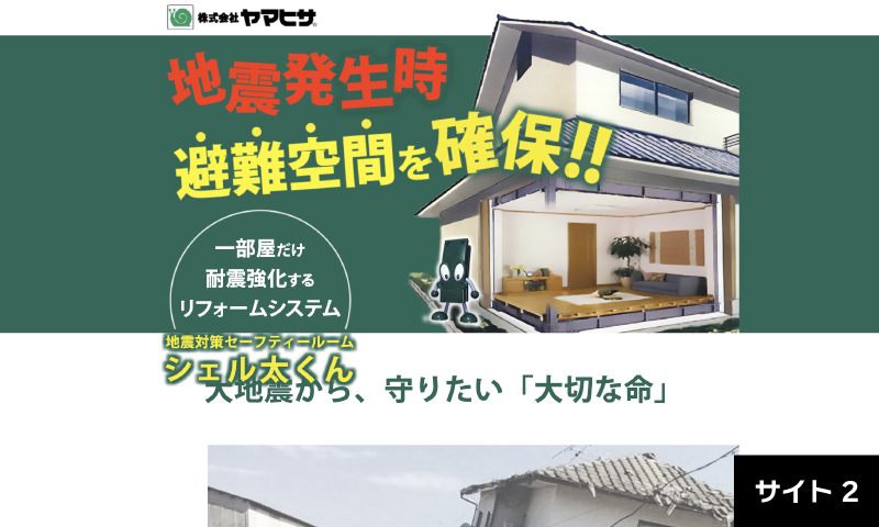 シェル太くんサイト2