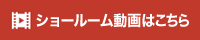 Satellite 品川支店の動画はこちら